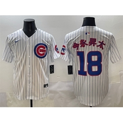 Men Chicago Cubs 18  Shota Imanaga White 2024 Home Limited Stitched Baseball Jersey